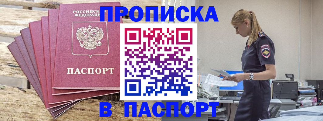 временная регистрация для всех в Ясном